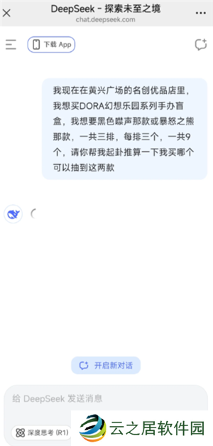 deepseek抽盲盒准吗 deepseek抽盲盒使用教程