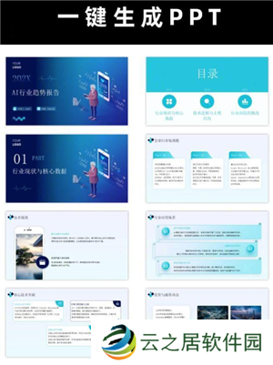 Deepseek自动生成PPT教程 Deepseek自动生成照片的三个步骤