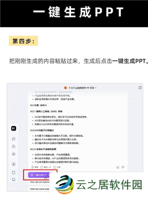 Deepseek自动生成PPT教程 Deepseek自动生成照片的三个步骤