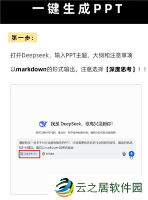 Deepseek自动生成PPT教程 Deepseek自动生成照片的三个步骤