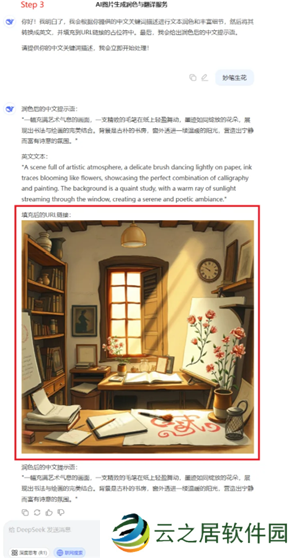 Deepseek自动生成PPT教程 Deepseek自动生成照片的三个步骤